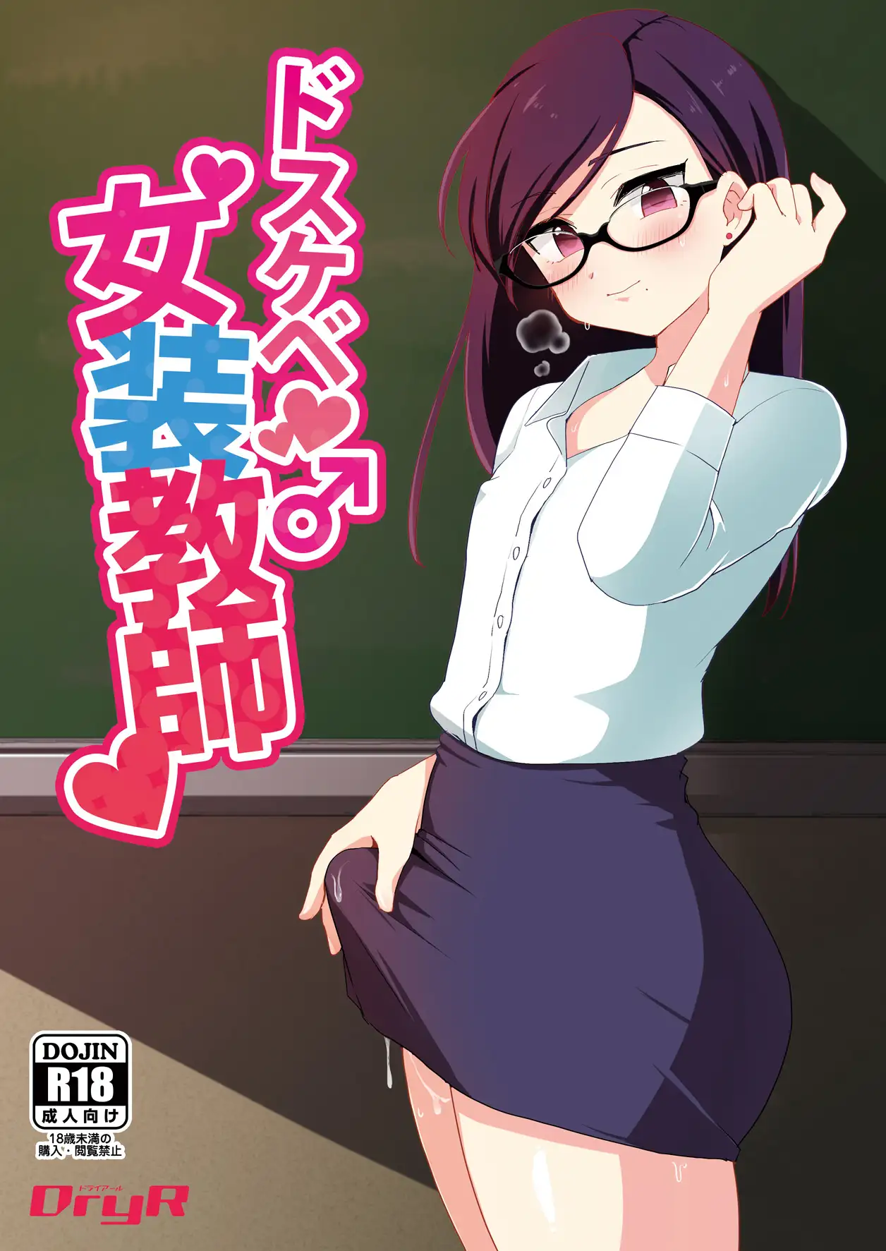Dosukebe Josou Kyoushi Super-Pervy Crossdressing Teacher [Urakuso]