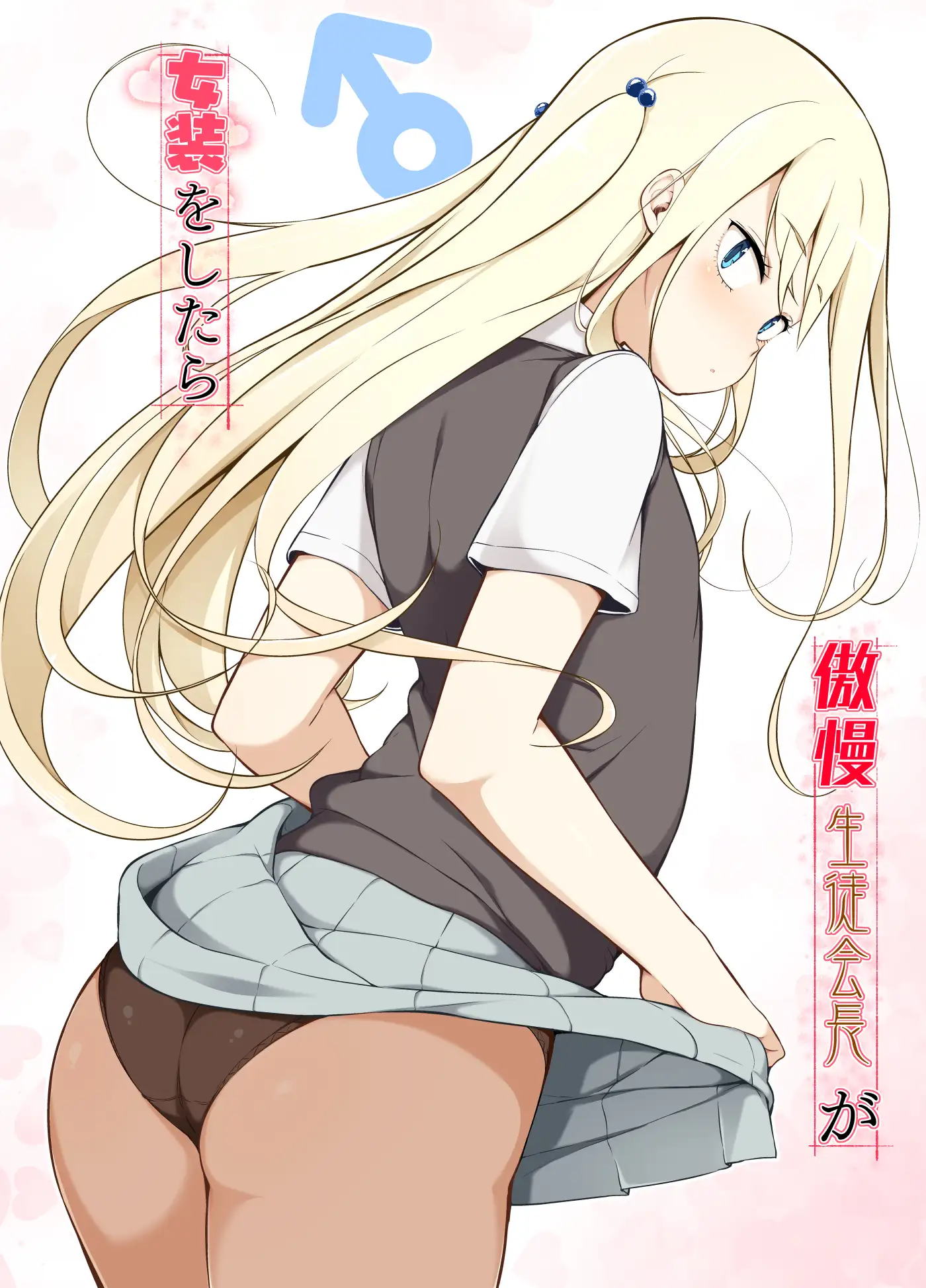 Gouman Seitokaichou ga Josou o Shitara [Yuruyakatou]