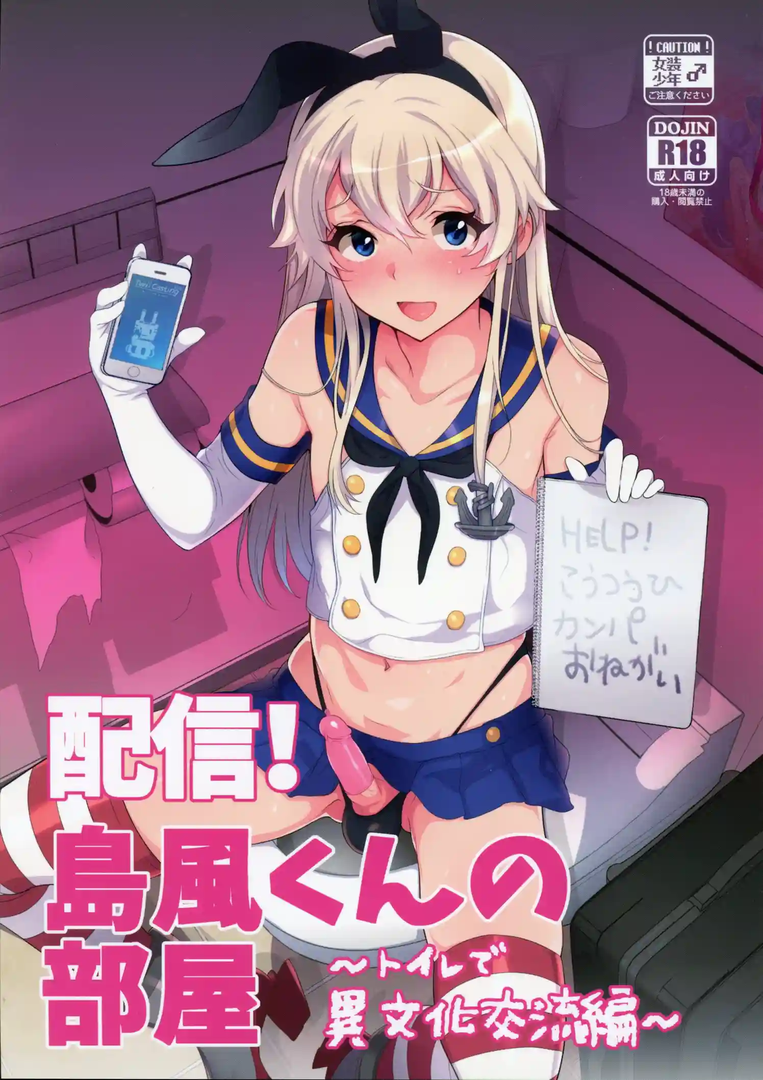 Haishin! Shimakaze-Kun No Heya Soushuuhen [Inari]