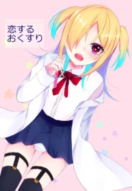 Koisuru Okusuri [Amane Hayabusa]