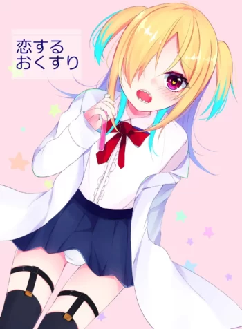 Koisuru Okusuri [Amane Hayabusa]