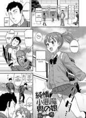 Junjou Koakuma Otokonoko [Nagi Ichi]