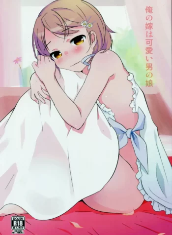 Ore no Yome wa Kawaii Otokonoko [Yamadori]