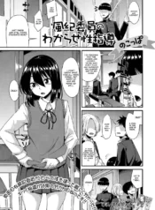Fuuki Iin no Wakarase Seishidou [Nokoppa]