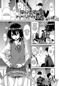 Fuuki Iin no Wakarase Seishidou [Nokoppa]