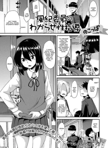 Fuuki Iin no Wakarase Seishidou [Nokoppa]