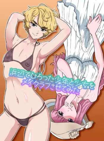 Hamabe de Hirotta Shounen to Shoujo o Make Love Sasete Mita