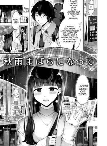 Akisame mabara ni natte [Seto Ryouko]