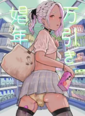 The Year of Shoplifting Prostitute – Chapter 1 [Guro Tsuki]