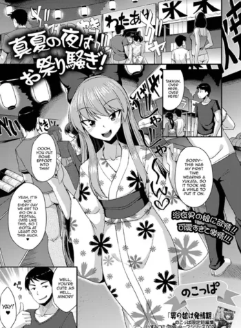 Manatsu No Yoru Wa Omatsuri Sawagi! – Chapter 1 [Nokoppa]