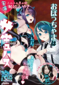 Obocchama wa Succubus – Chapter 1 [Shiroo]