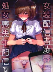 Josou Haishinsha Ryoujoku ~Shojo Soushitsu Nama Haishin~ Chapter 1 [Kirimoto Yuuji]