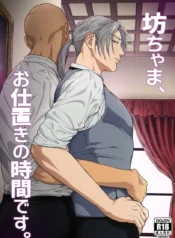 Young Master, It’s Time For Punishment – Chapter 1 [Nagita Tooko]