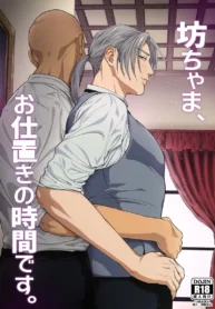 Young Master, It’s Time For Punishment – Chapter 1 [Nagita Tooko]