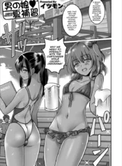 Otokonoko Natsu Hoshuu – Chapter 1 [Itumon]