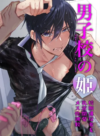 Danshikou no Hime Kousoku Ihansha o Chikubi Kaihatsu Mesu-ka Choukyou – Chapter 1 [BB]