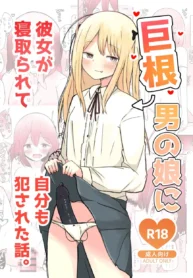 Kyokon Otokonoko ni Kanojo ga Netorarete Jibun mo Okasareta Hanashi – Chapter 1 [Dentaris]
