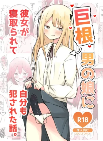 Kyokon Otokonoko ni Kanojo ga Netorarete Jibun mo Okasareta Hanashi – Chapter 1 [Dentaris]