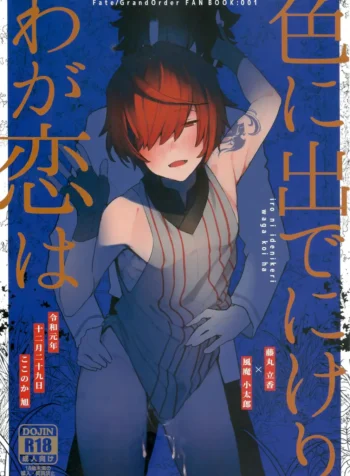 My love revealed itself in colours – Chapter 1 [Asahi]
