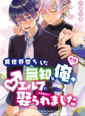 Wedded and Bedded By A Male Elf After My Isekai Teleport – Chapter 1 [Sonic]