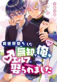 Wedded and Bedded By A Male Elf After My Isekai Teleport – Chapter 1 [Sonic]