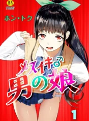 Mesuiki Otokonoko [Hontoku]