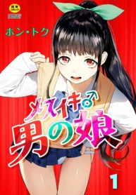 Mesuiki Otokonoko [Hontoku]