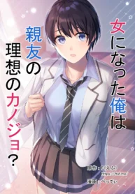Onna ni Natta Ore wa Shinyuu no Risou no Kanojo – Chapter 1 [F, Betty]
