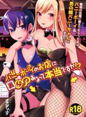 Bunny Boy no Omise ni Ura OP Aru tte Hontou desu ka! – Chapter 1 [Runrun]
