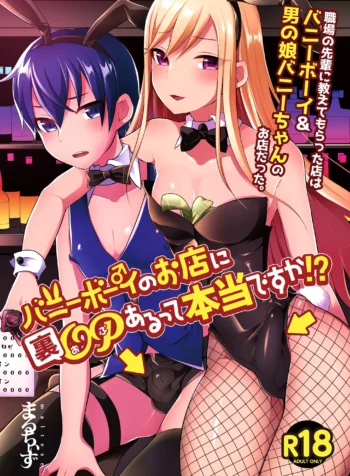 Bunny Boy no Omise ni Ura OP Aru tte Hontou desu ka! – Chapter 1 [Runrun]