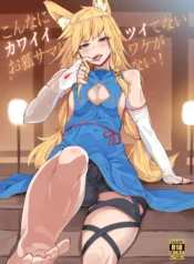 Konna ni Kawaii Okitsune-sama ni Tsuite Nai Wake ga Nai! – Chapter 1[kawaisaw]