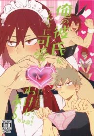 Ore no Kareshi ga Konnani Kawaii Wake ga Aru – Chapter 1 [Y]
