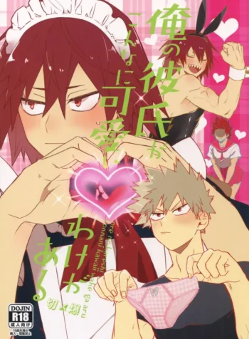 Ore no Kareshi ga Konnani Kawaii Wake ga Aru – Chapter 1 [Y]