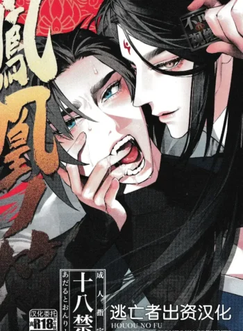 Houou no Fu [Hontoku]