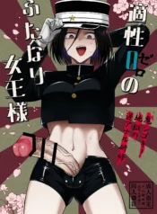 The Completely Incompetent Futanari Dominatrix [Tokiwa Yutaka]