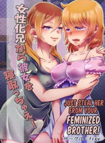Just Steal Her From Your Feminized Brother! [Tsxy]
