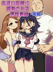 A Male Teacher Gets Trained by his Student’s Mother [Niello Kyo]