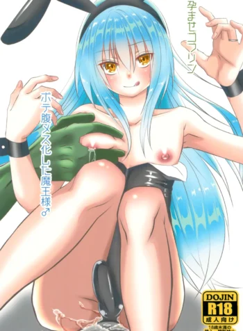 Haramase Goblin Botehara Mesu-ka Shita Maou-sama [Kuri Dango-ya Sora]