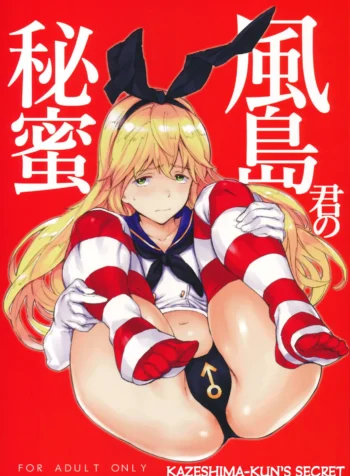 Kazeshima-kun’s Secret [Mogg]