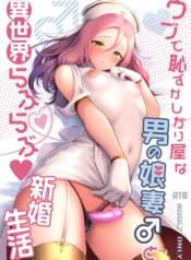 A lovey-dovey newlywed life in another world with an innocent and shy cross-dressing wife [Menoko]