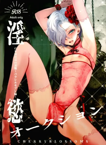 Inyoku Auction GBM Shachou no Sainan – Parallel Moble Hen [Yuri]