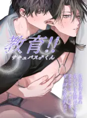 Educating!! Succubus-kun [Nocori]